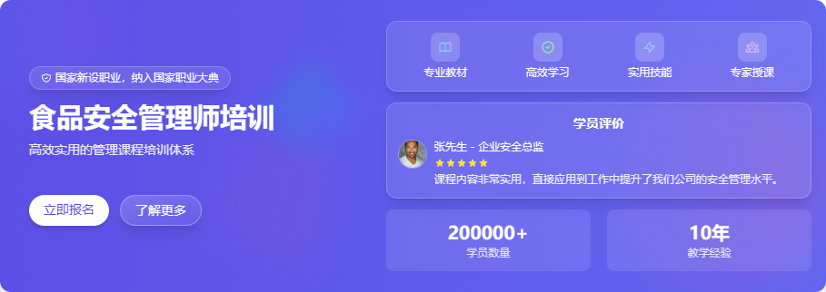 食品安全管理